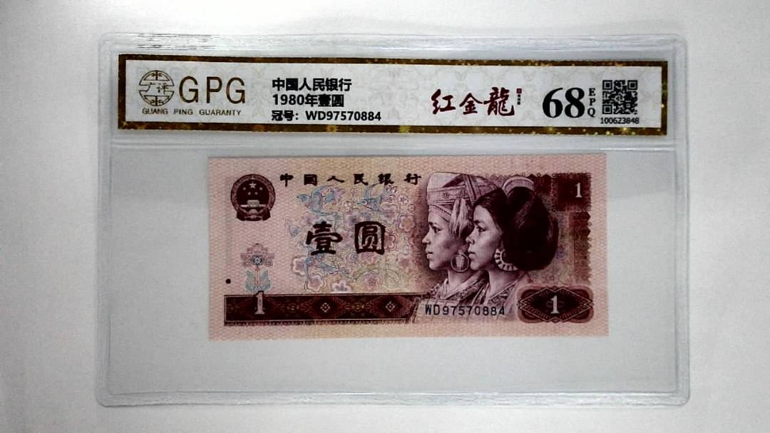 1980年壹圆