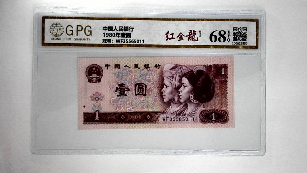 1980年壹圆
