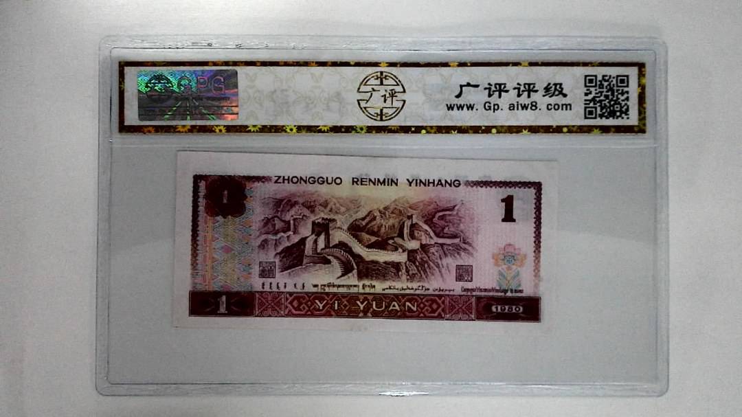 1980年壹圆