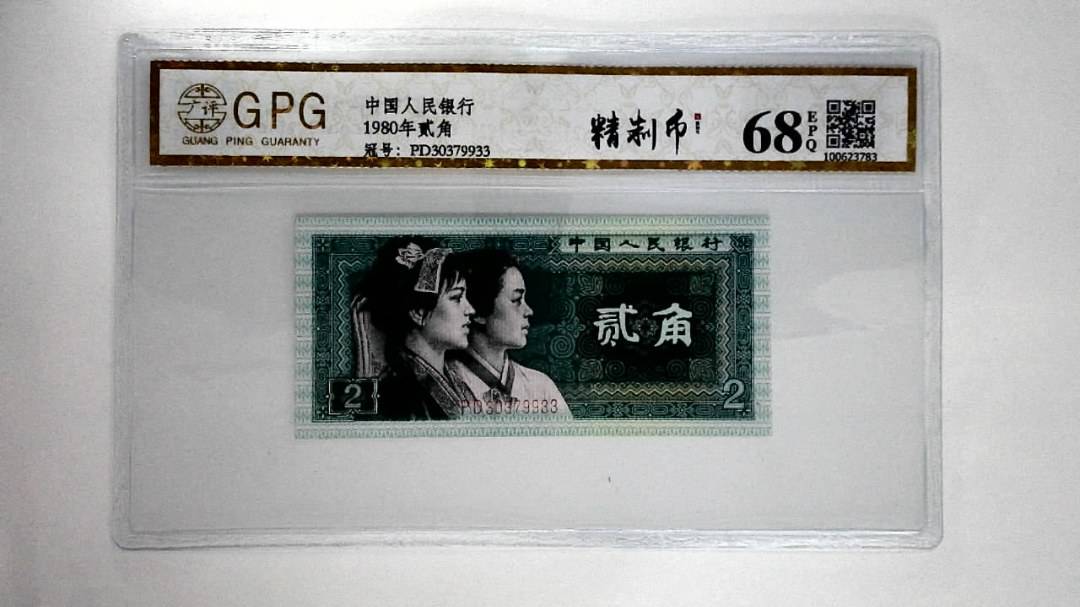 1980年贰角