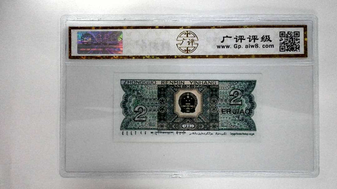 1980年贰角