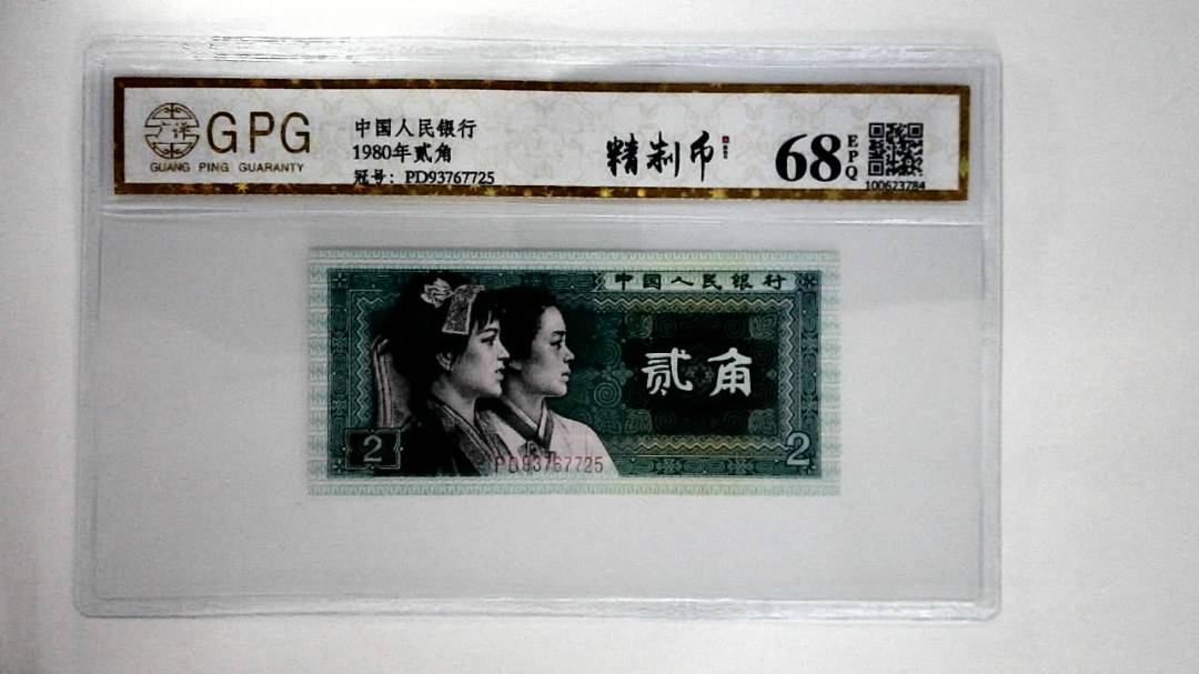 1980年贰角