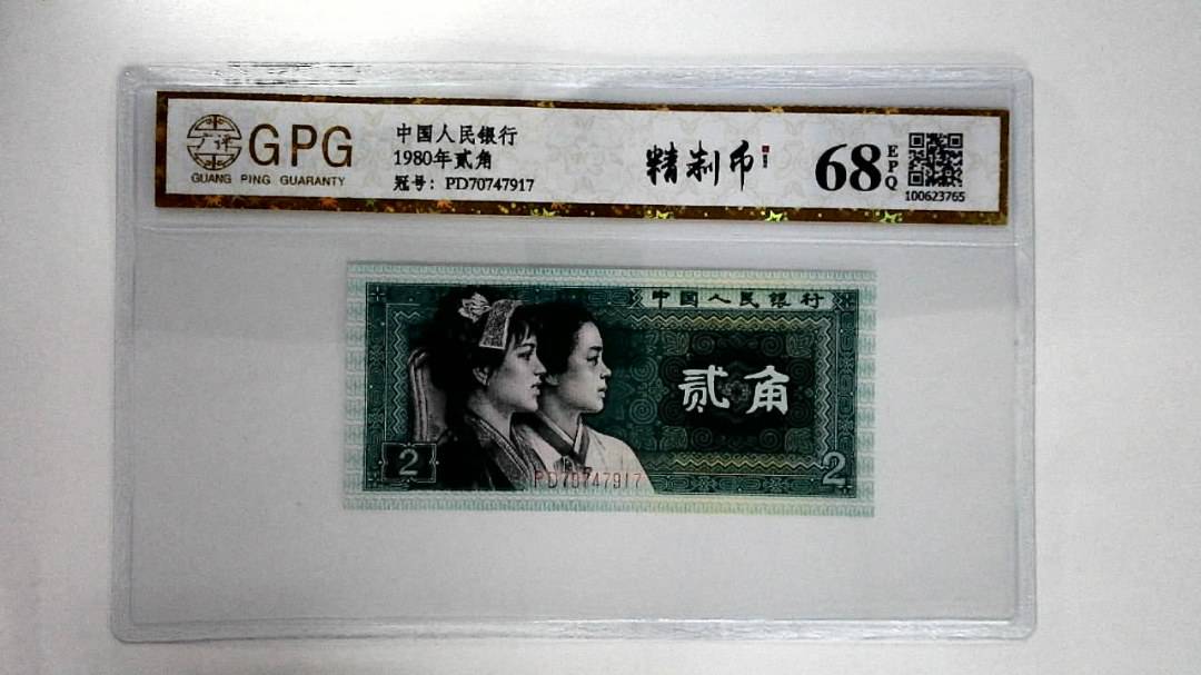 1980年贰角