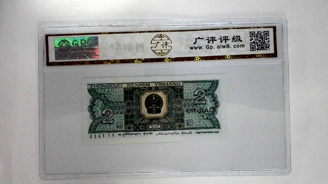 1980年贰角