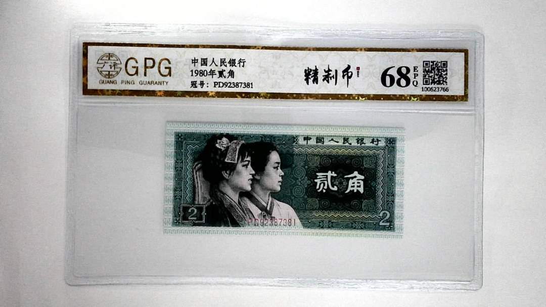 1980年贰角