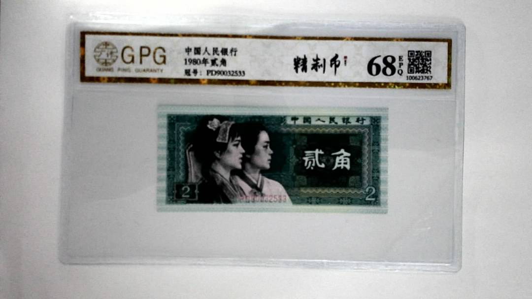 1980年贰角