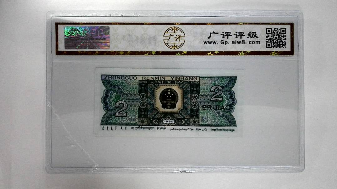 1980年贰角