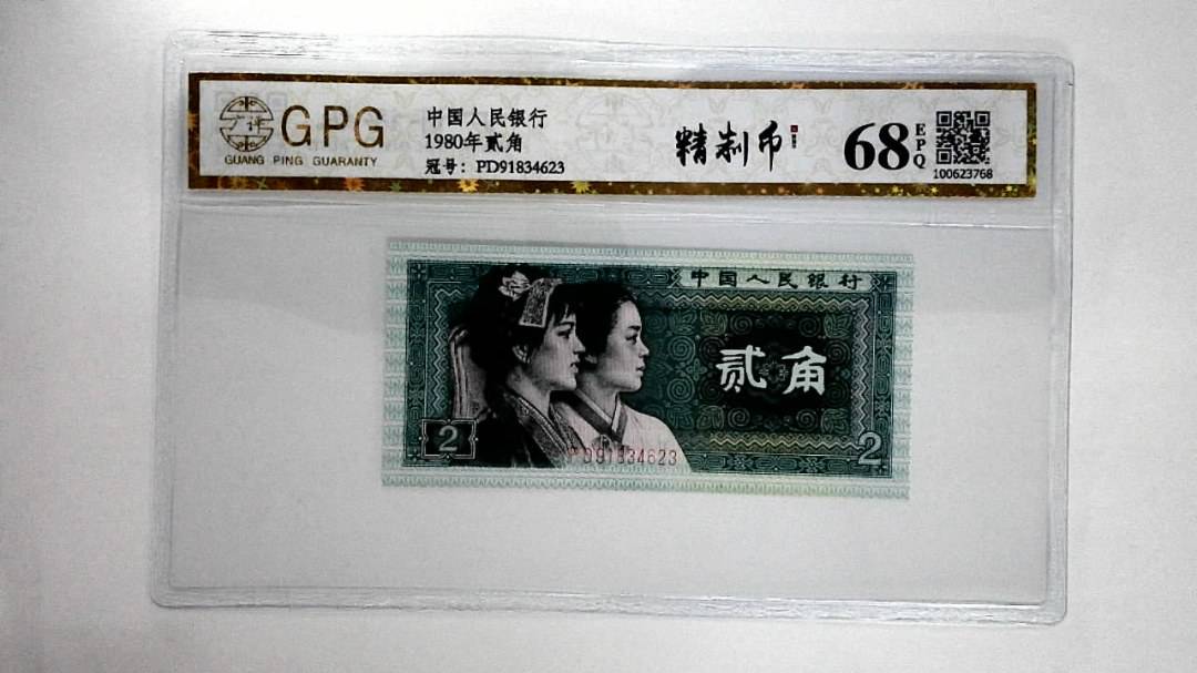 1980年贰角