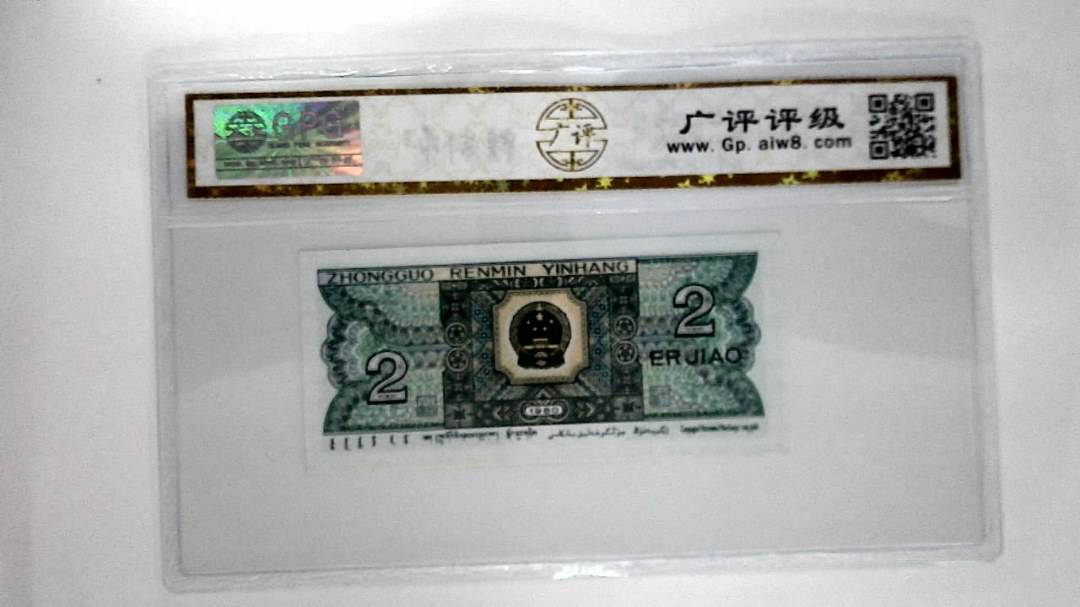 1980年贰角