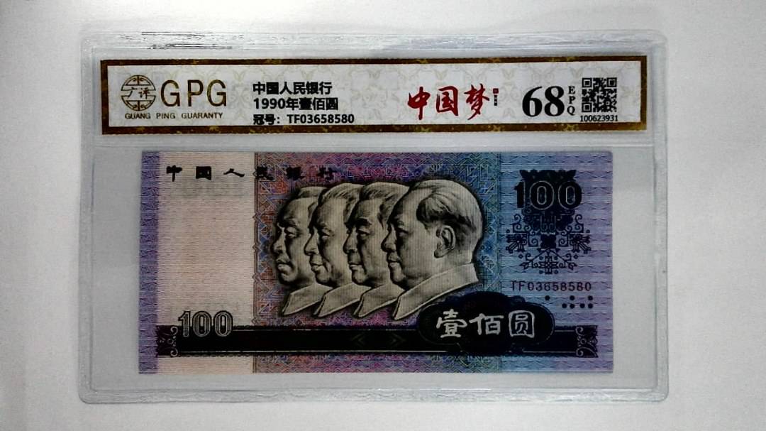 1990年壹佰圆