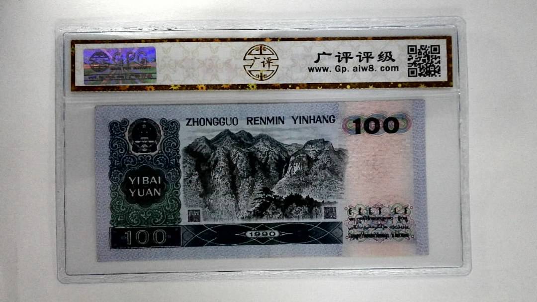 1990年壹佰圆
