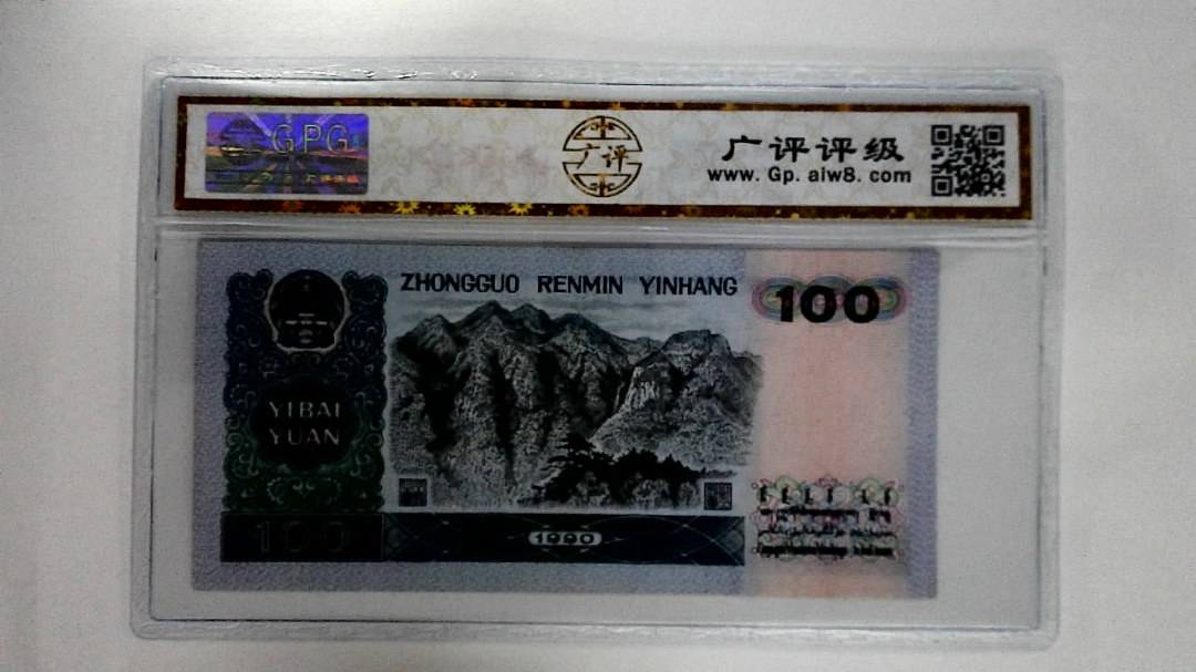 1990年壹佰圆
