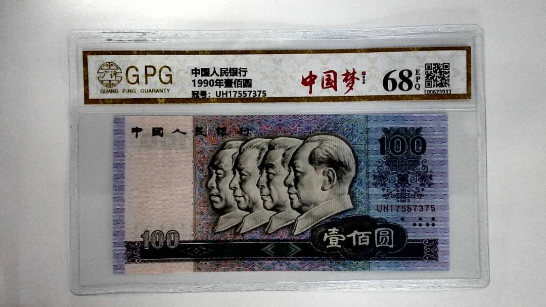 1990年壹佰圆