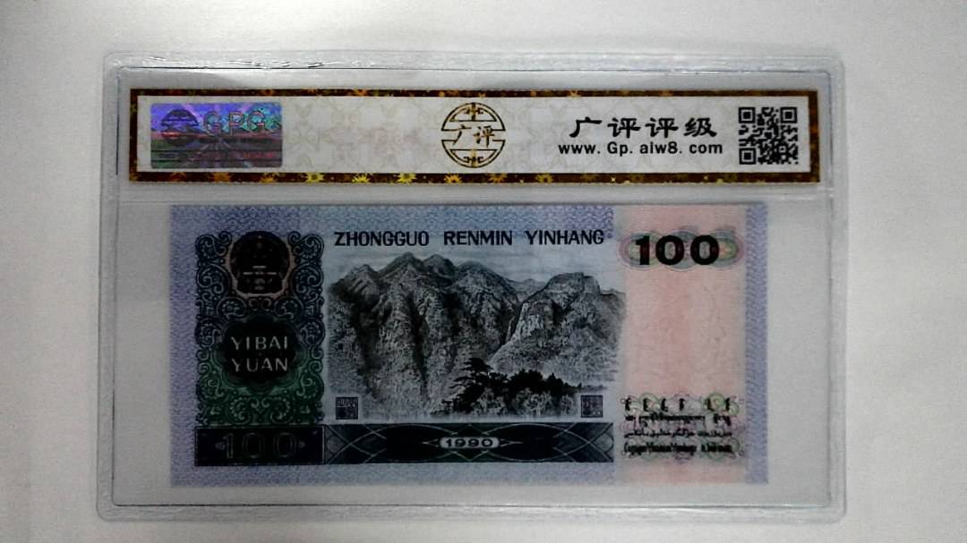 1990年壹佰圆