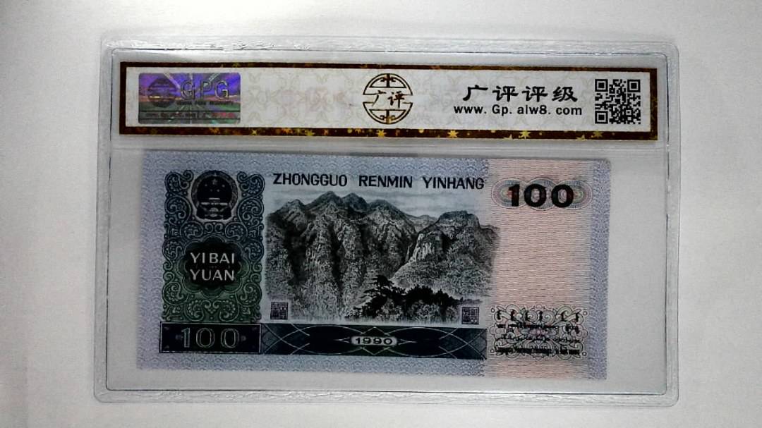 1990年壹佰圆