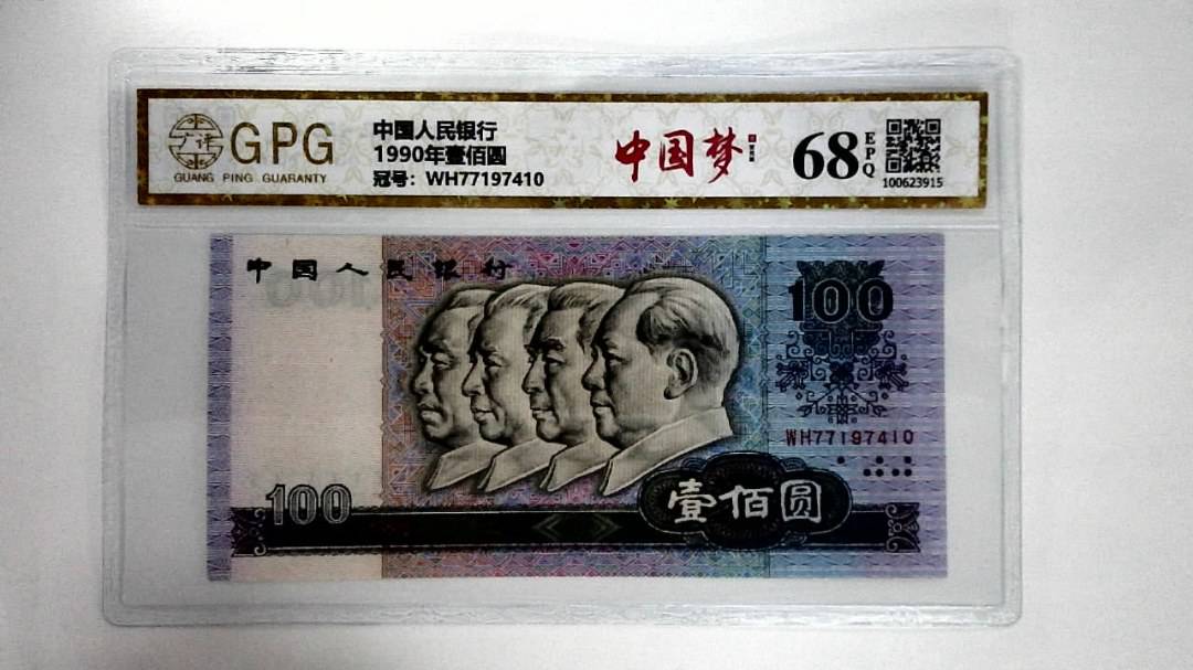 1990年壹佰圆