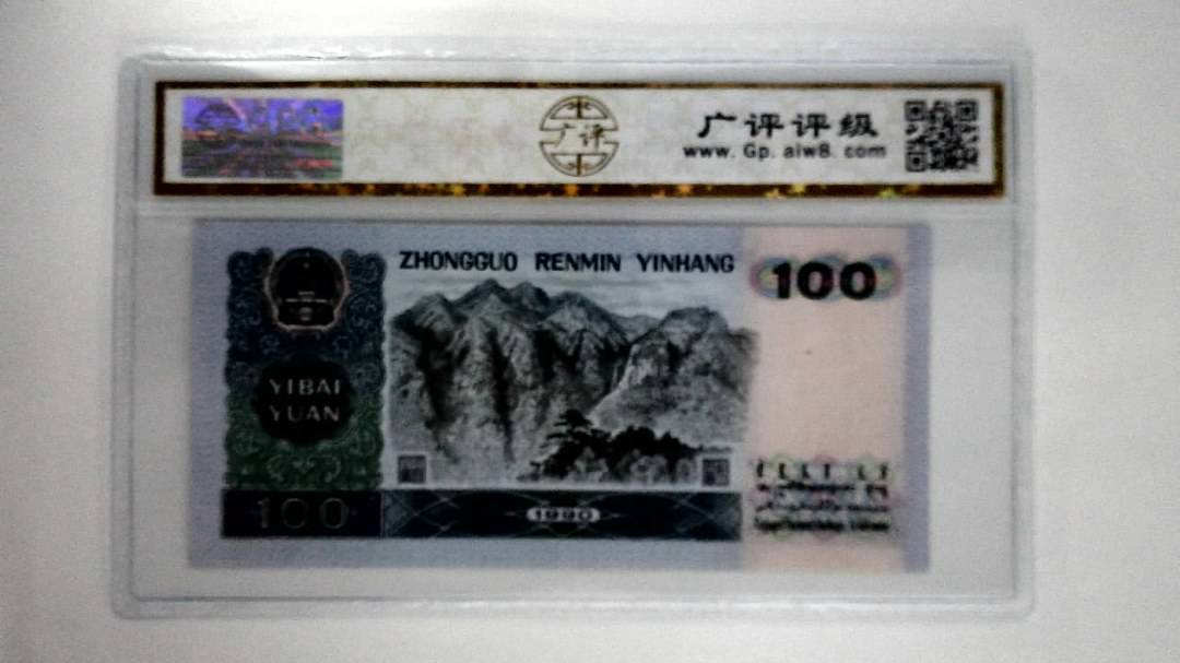 1990年壹佰圆