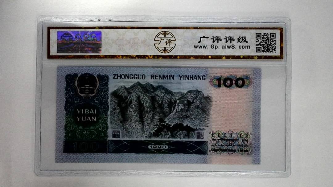 1990年壹佰圆