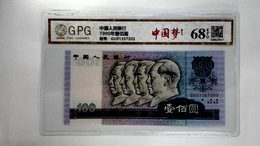 1990年壹佰圆