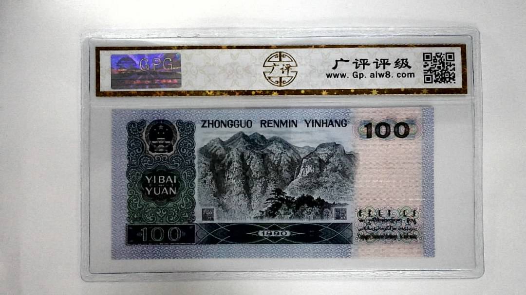 1990年壹佰圆