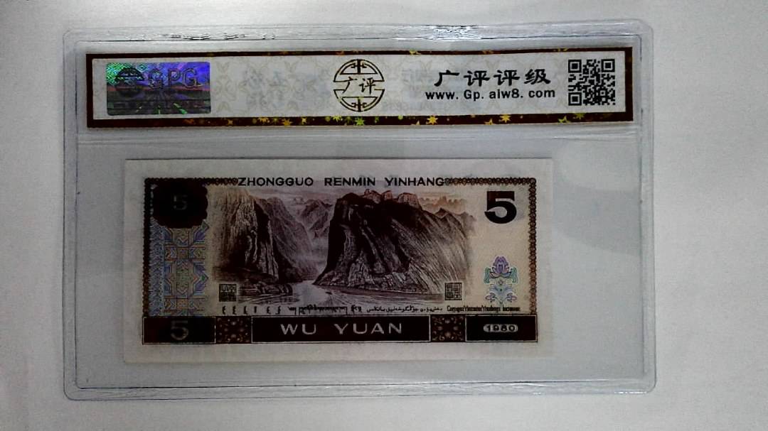 1980年伍圆