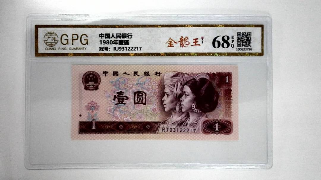 1980年壹圆