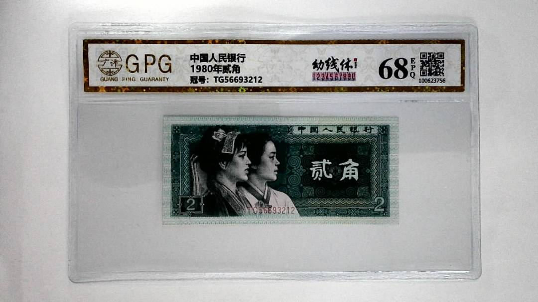 1980年贰角