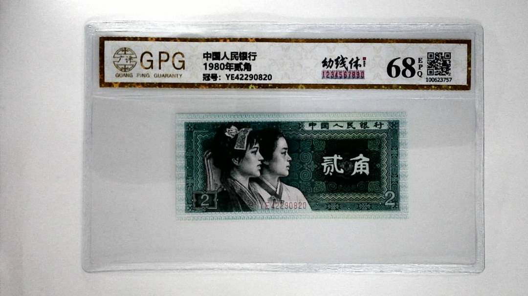 1980年贰角