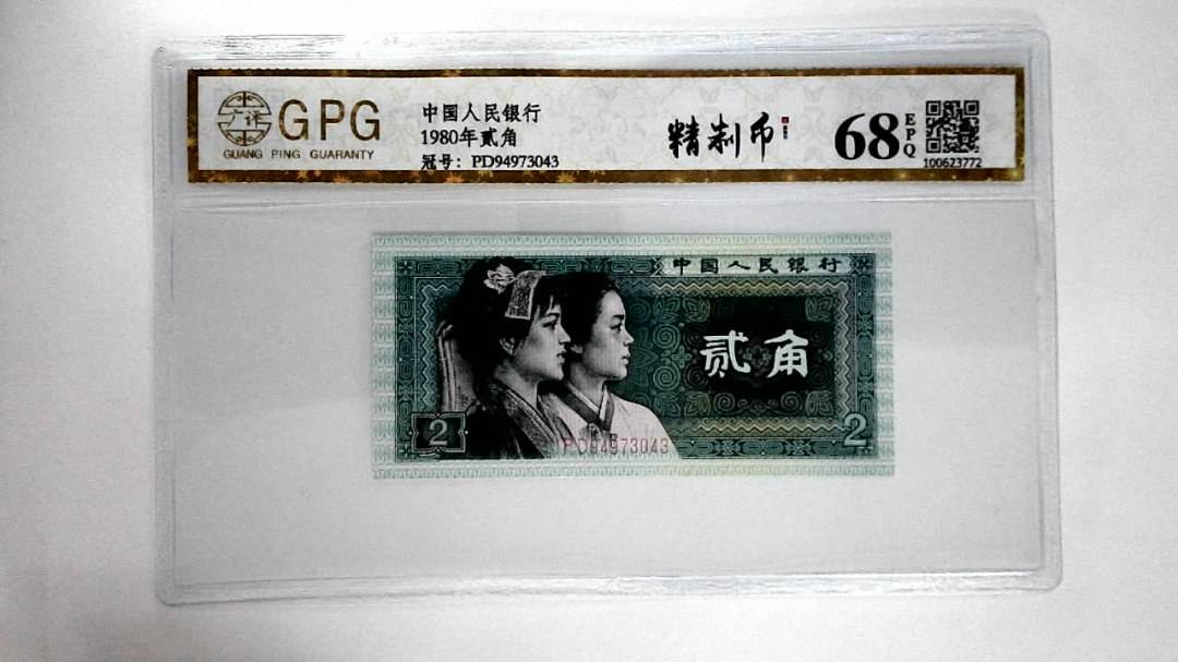 1980年贰角