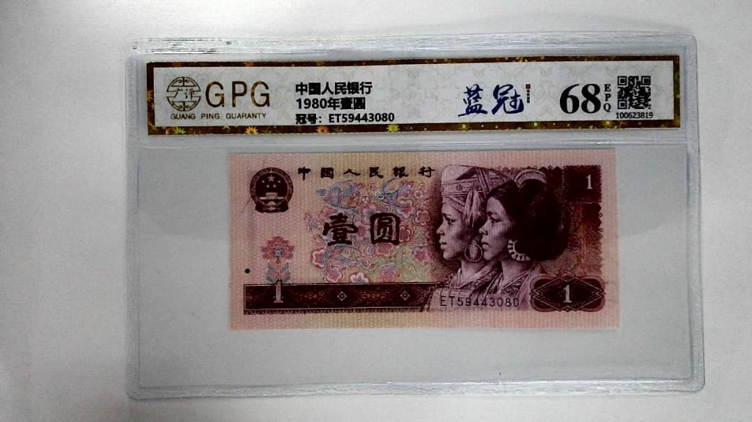 1980年壹圆