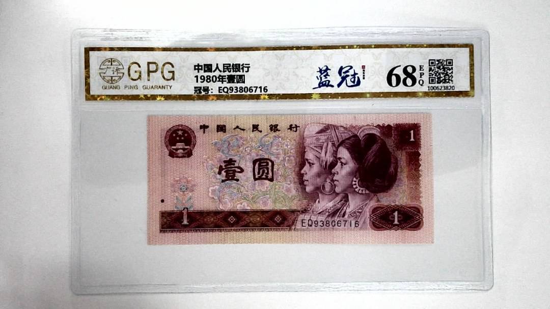 1980年壹圆