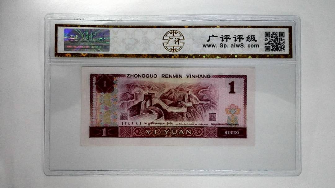 1980年壹圆