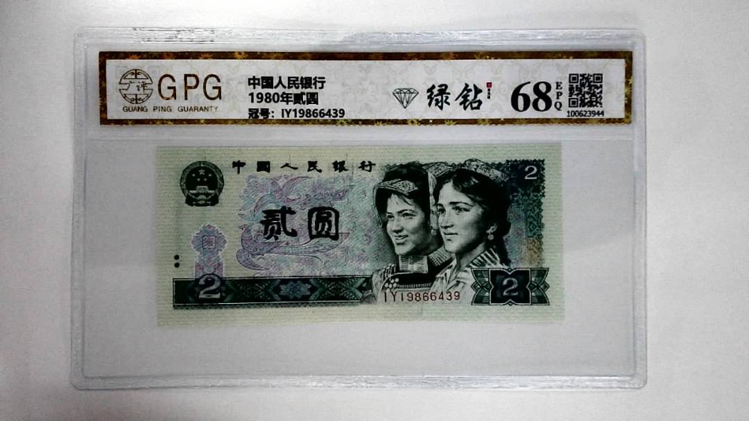 1980年贰圆