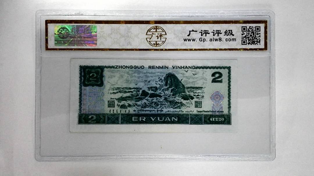 1990年贰圆