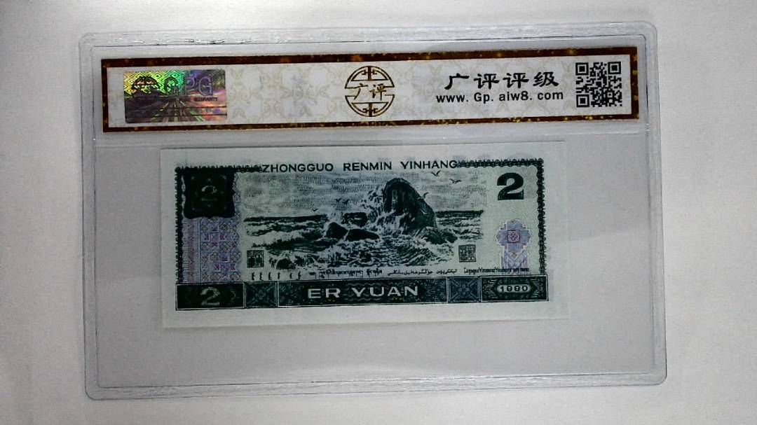 1990年贰圆