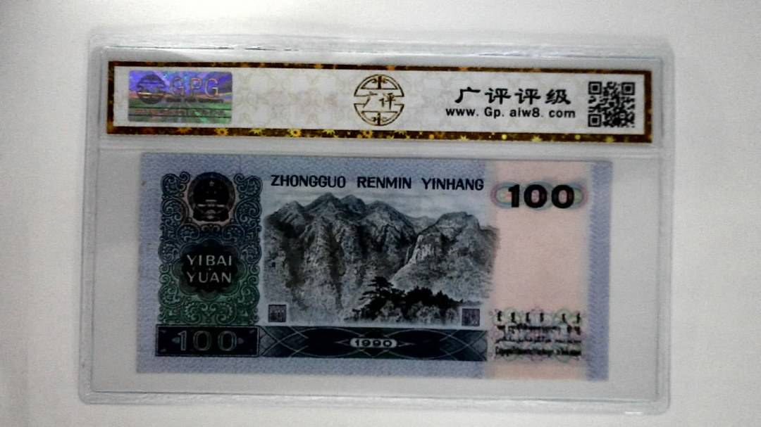 1990年壹佰圆