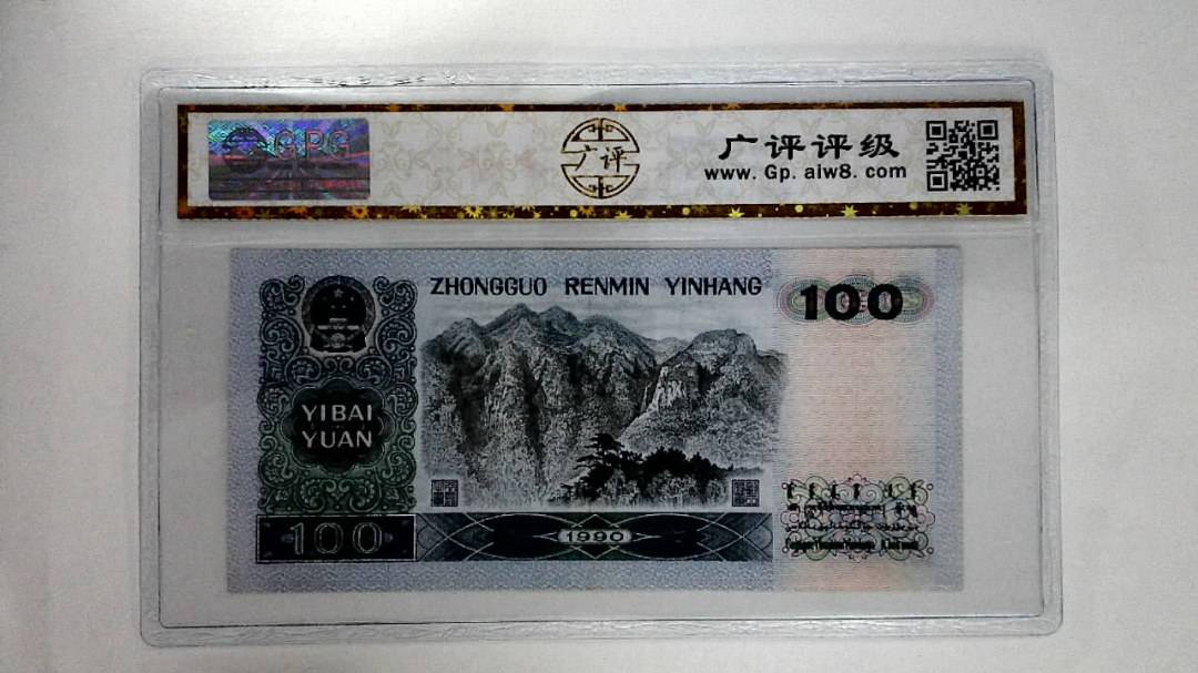 1990年壹佰圆