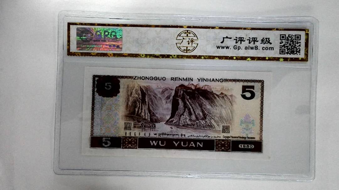 1980年伍圆