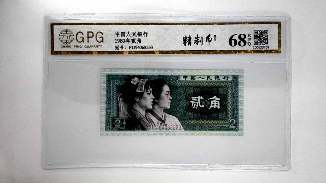 1980年贰角