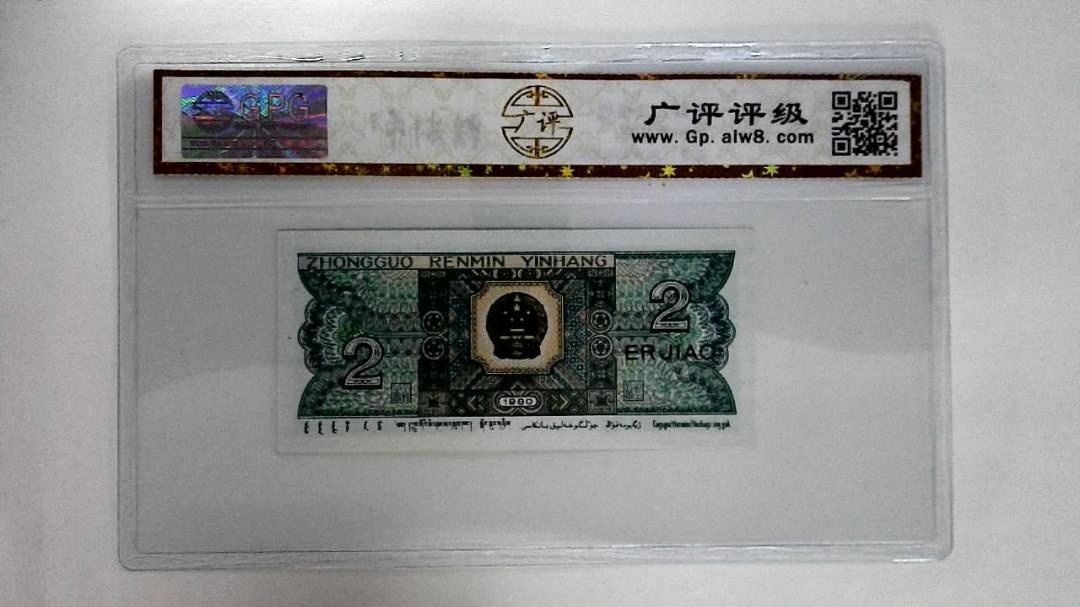 1980年贰角