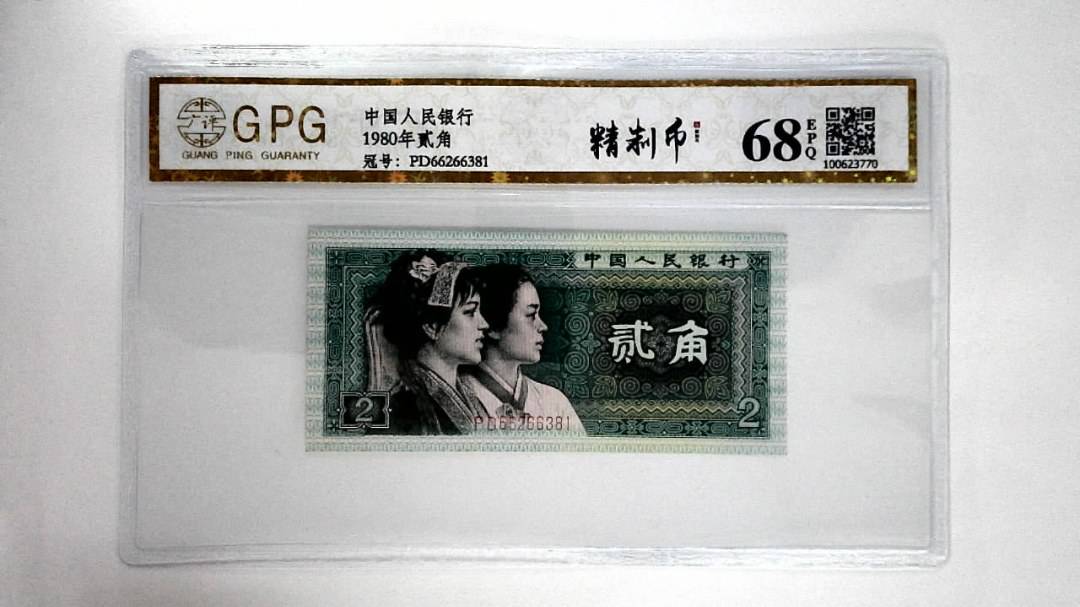1980年贰角
