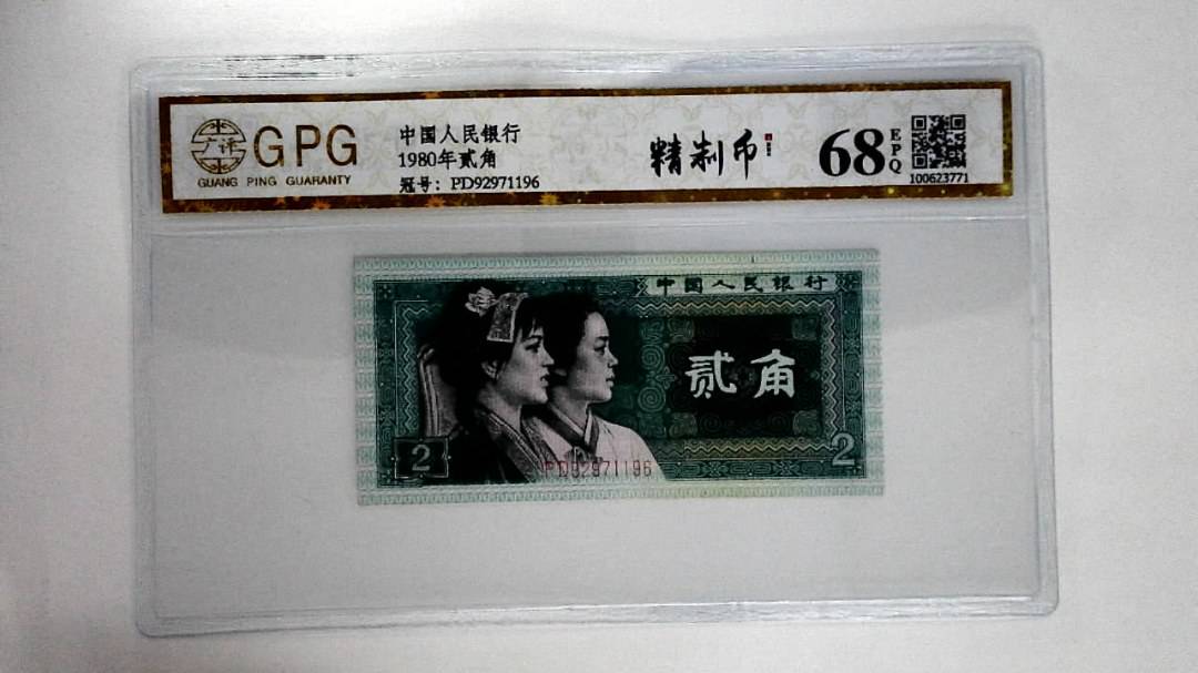 1980年贰角