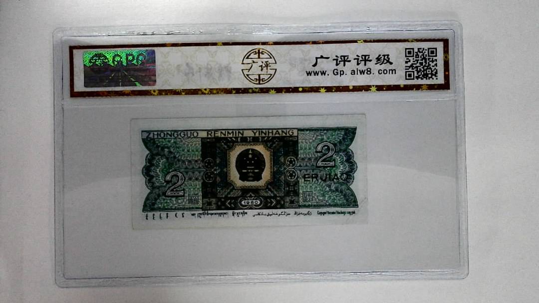 1980年贰角