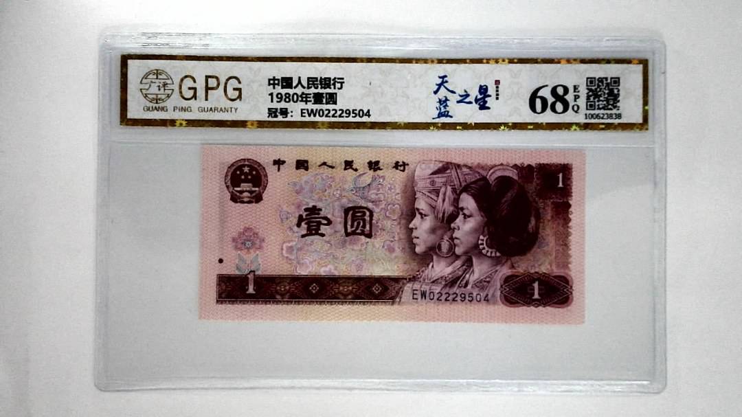 1980年壹圆
