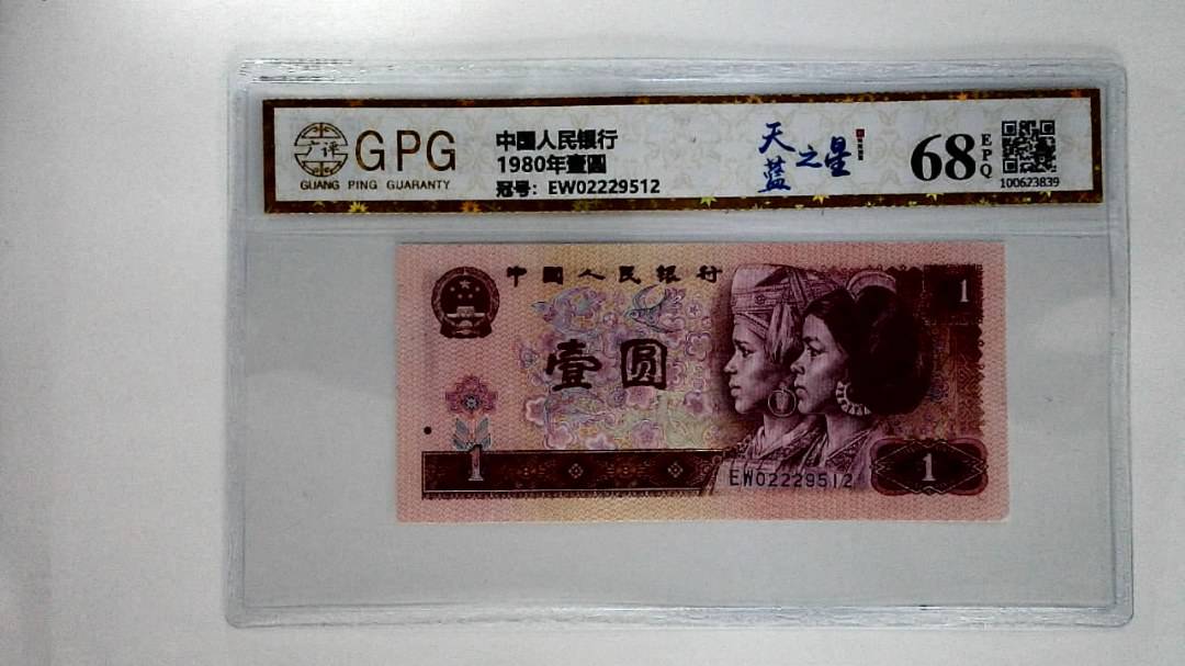 1980年壹圆