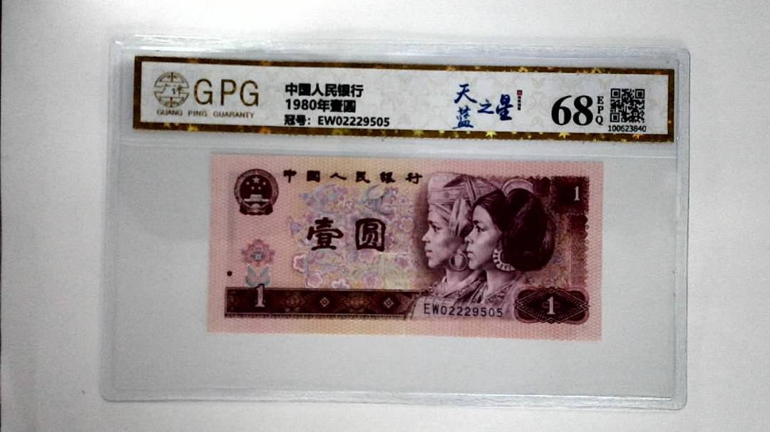 1980年壹圆