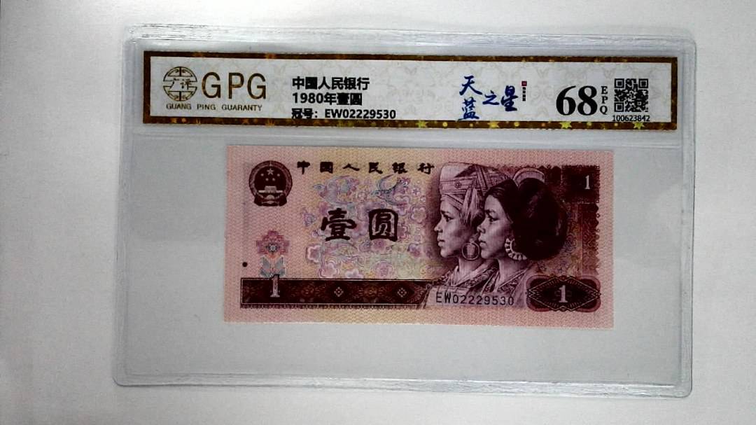 1980年壹圆