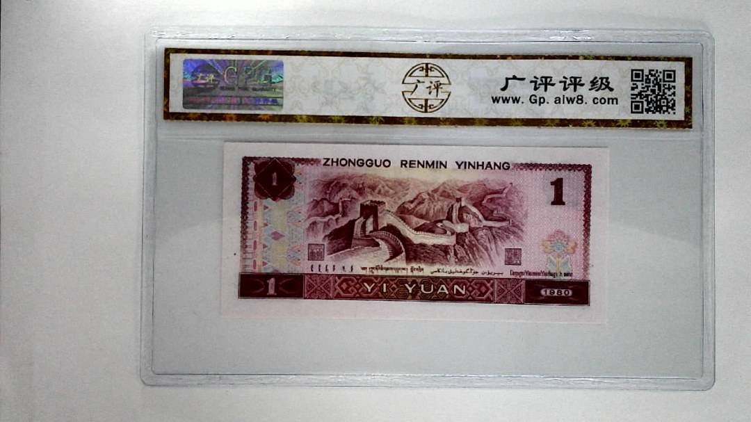 1980年壹圆