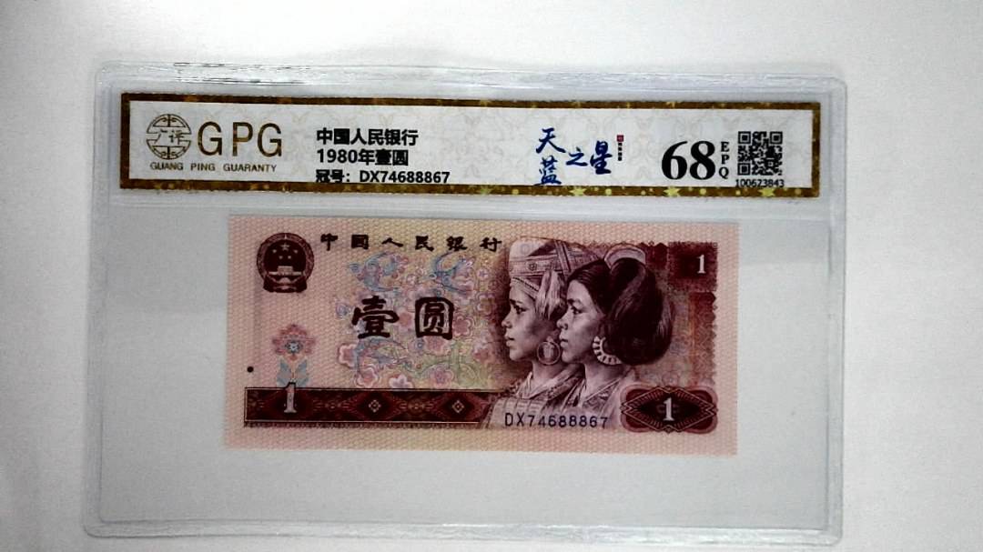 1980年壹圆