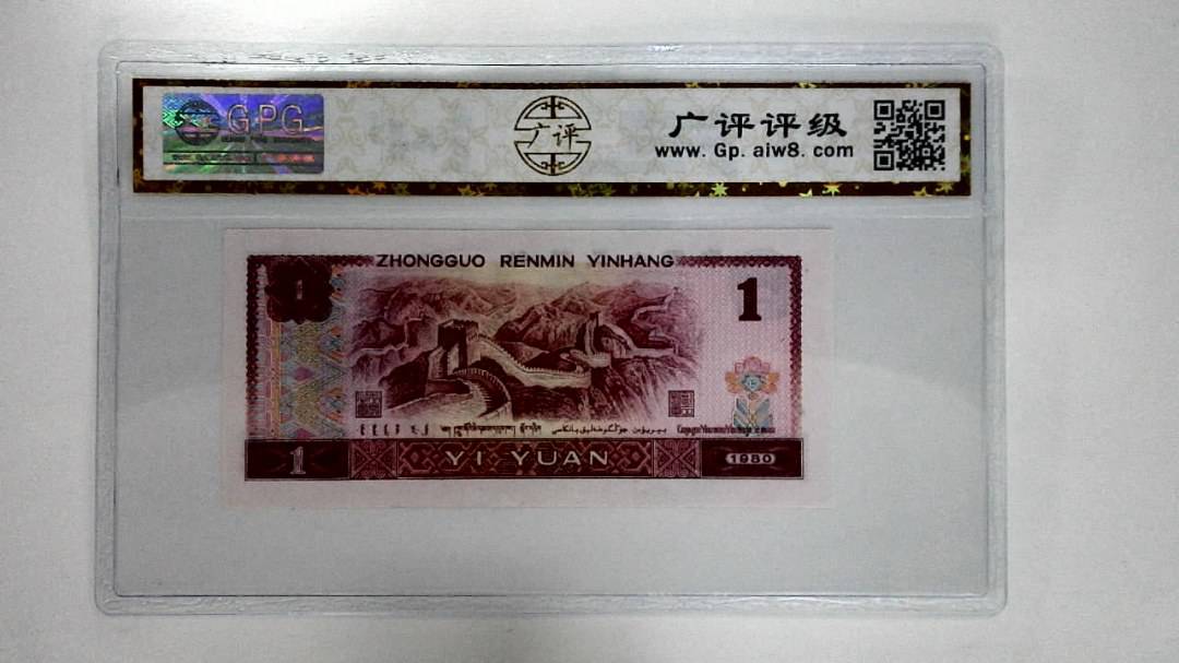 1980年壹圆